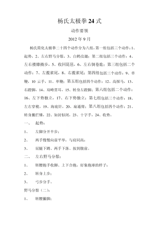 杨氏24式太极拳动作要领