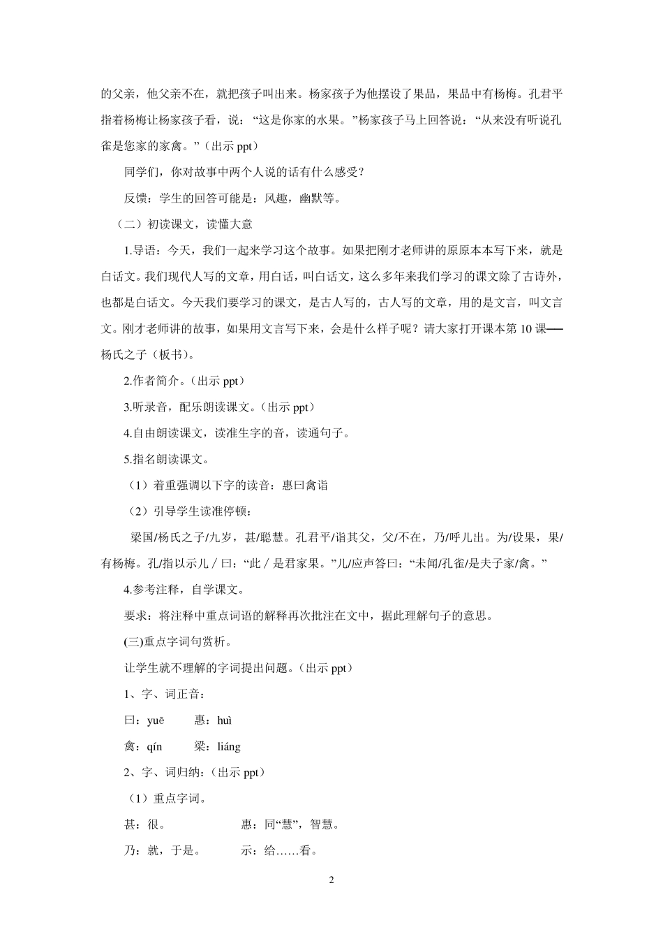 杨氏之子教学设计_第2页