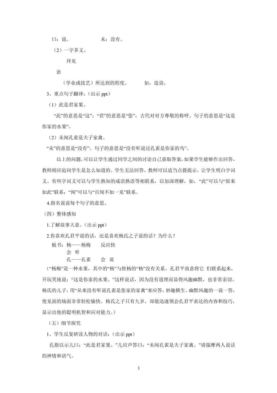 杨氏之子教学设计_第3页