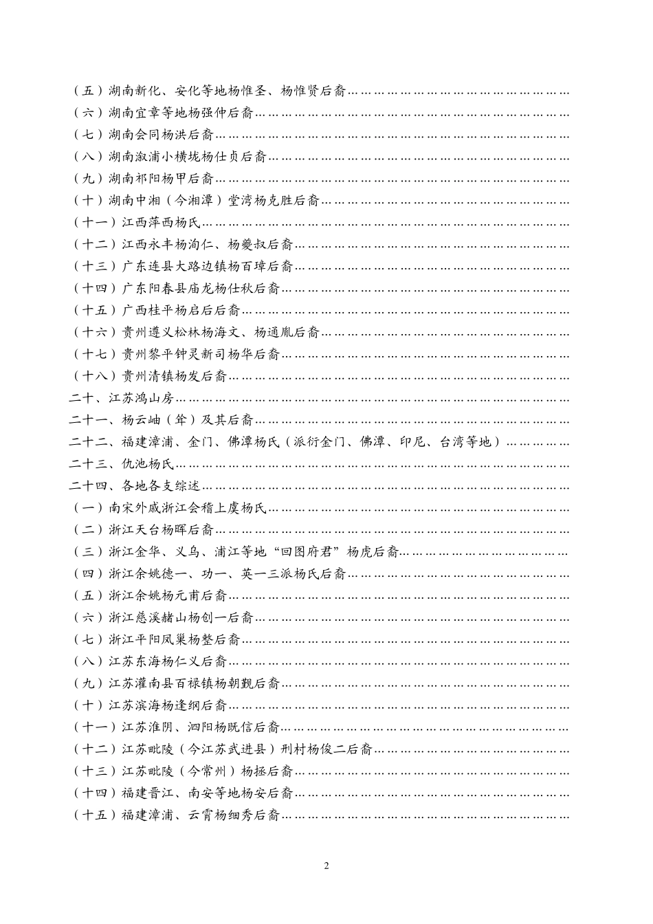 杨氏世祖系总表_第2页