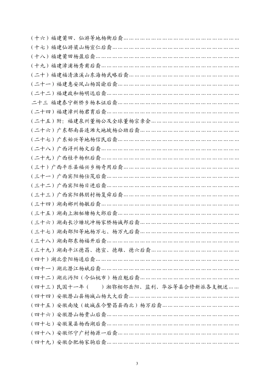 杨氏世祖系总表_第3页