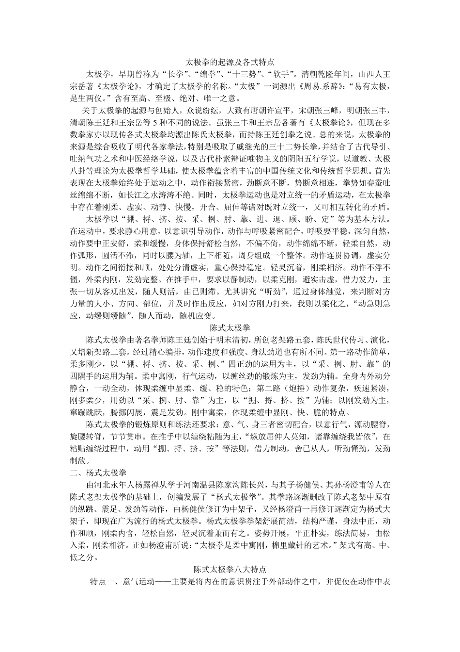 杨氏太极刀刀谱13句刀诀_第2页