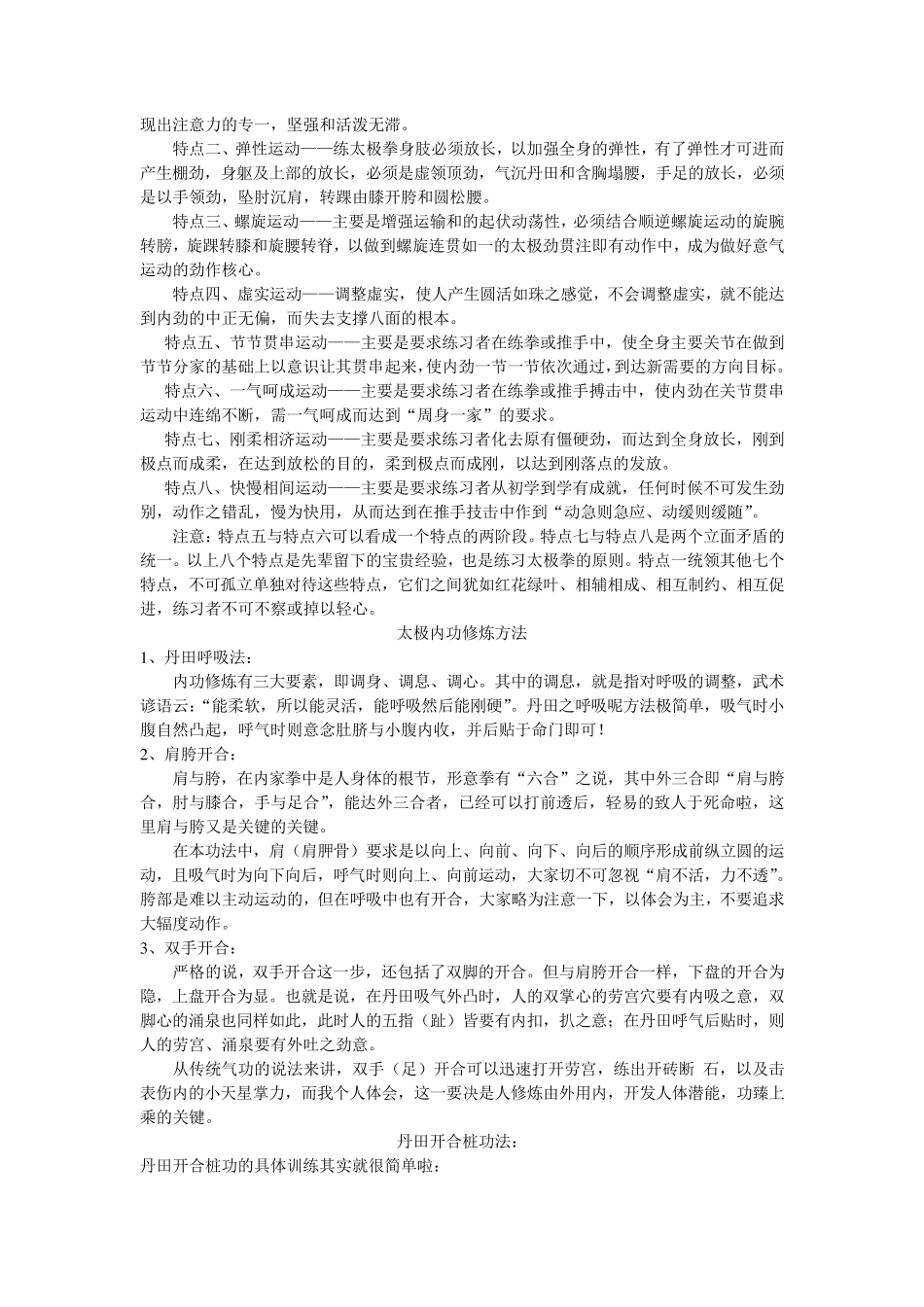 杨氏太极刀刀谱13句刀诀_第3页
