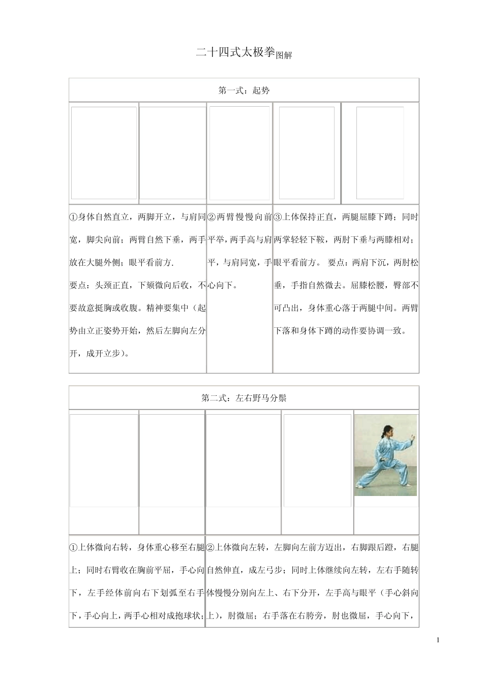 杨氏太极拳24式图谱_第1页