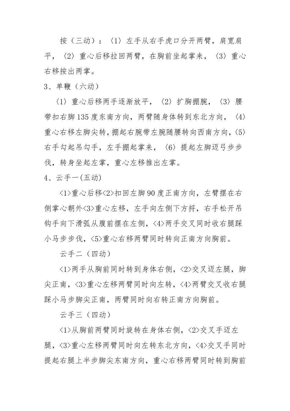 杨氏太极拳49式分解_第2页