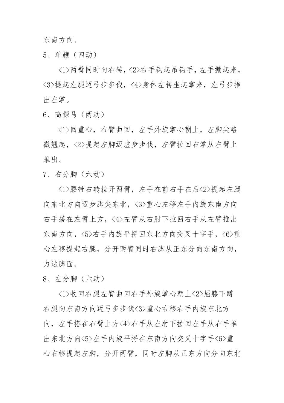 杨氏太极拳49式分解_第3页
