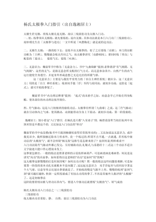 杨氏太极拳入门指引