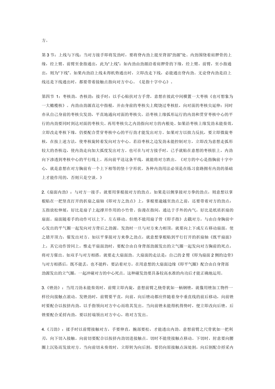 杨氏太极拳述真_第2页