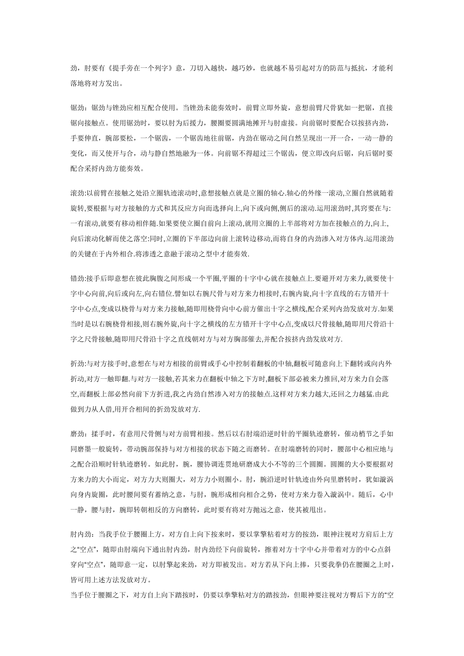 杨氏太极拳述真_第3页