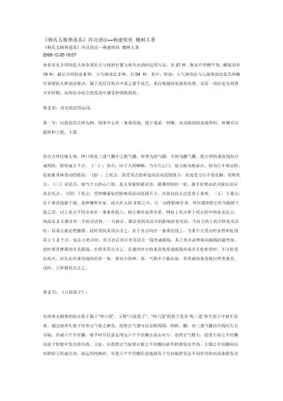 杨氏太极拳述真