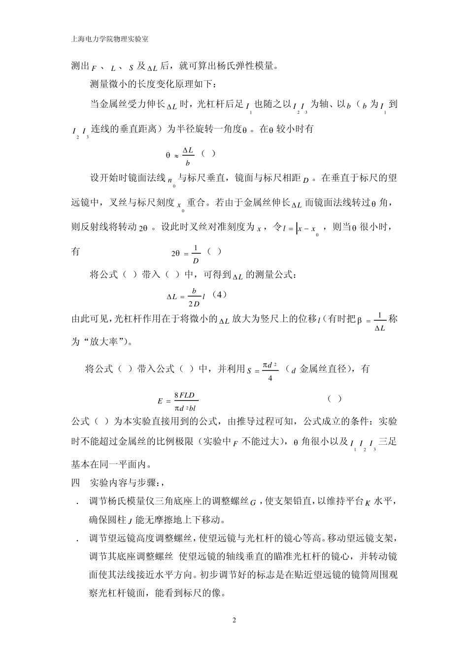 杨氏弹性模量的测定_第3页