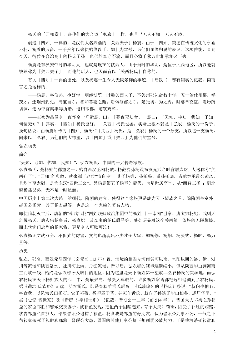 杨氏家族历史_第2页