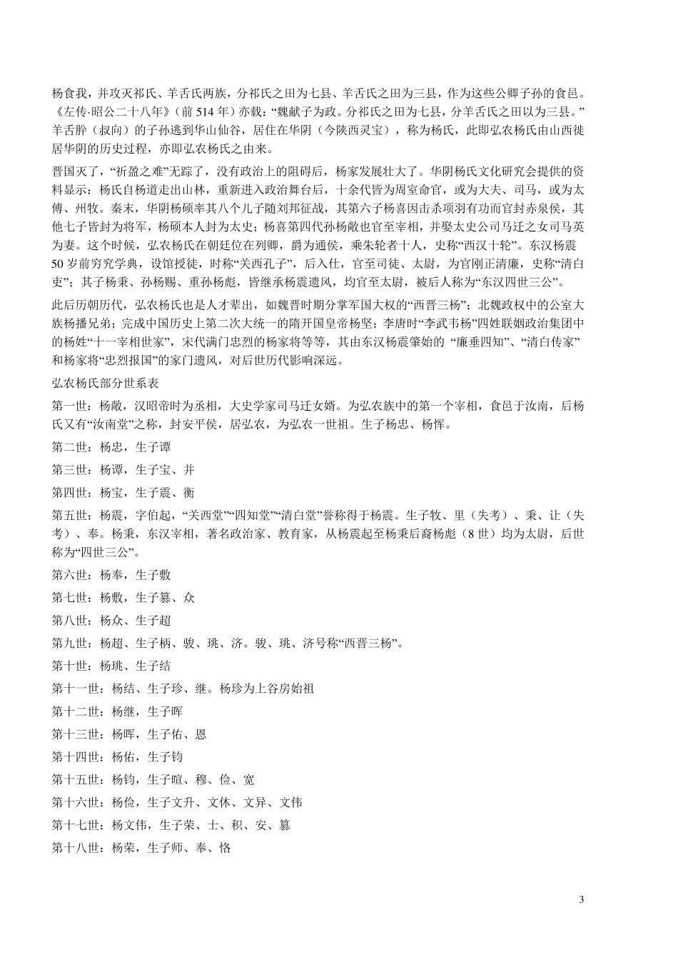 杨氏家族历史_第3页