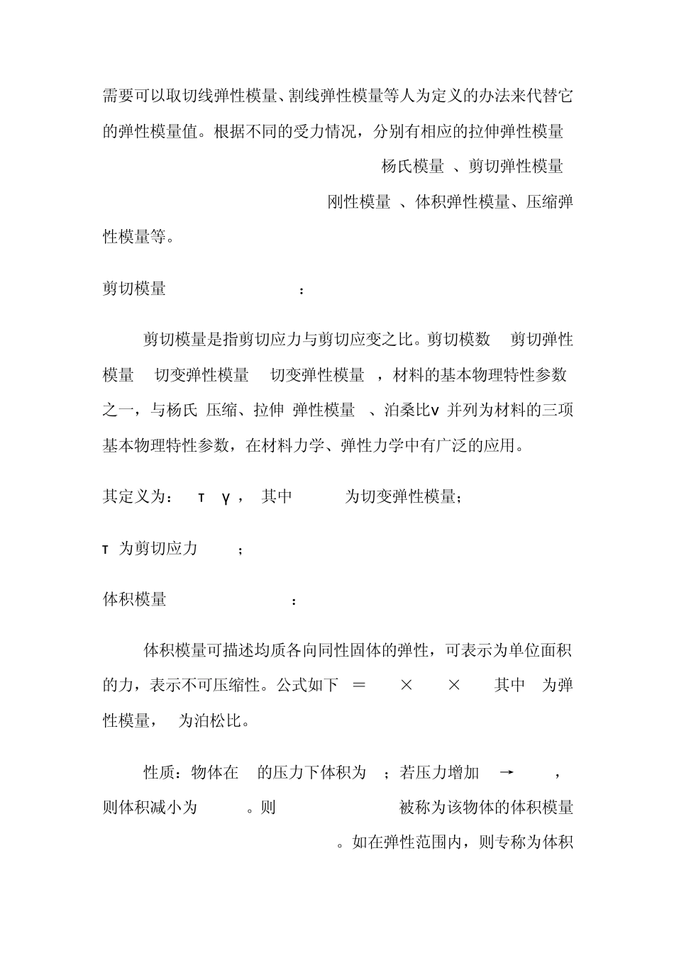 杨氏模量、弹性模量、剪切模量、体积模量、强度、刚度_第2页