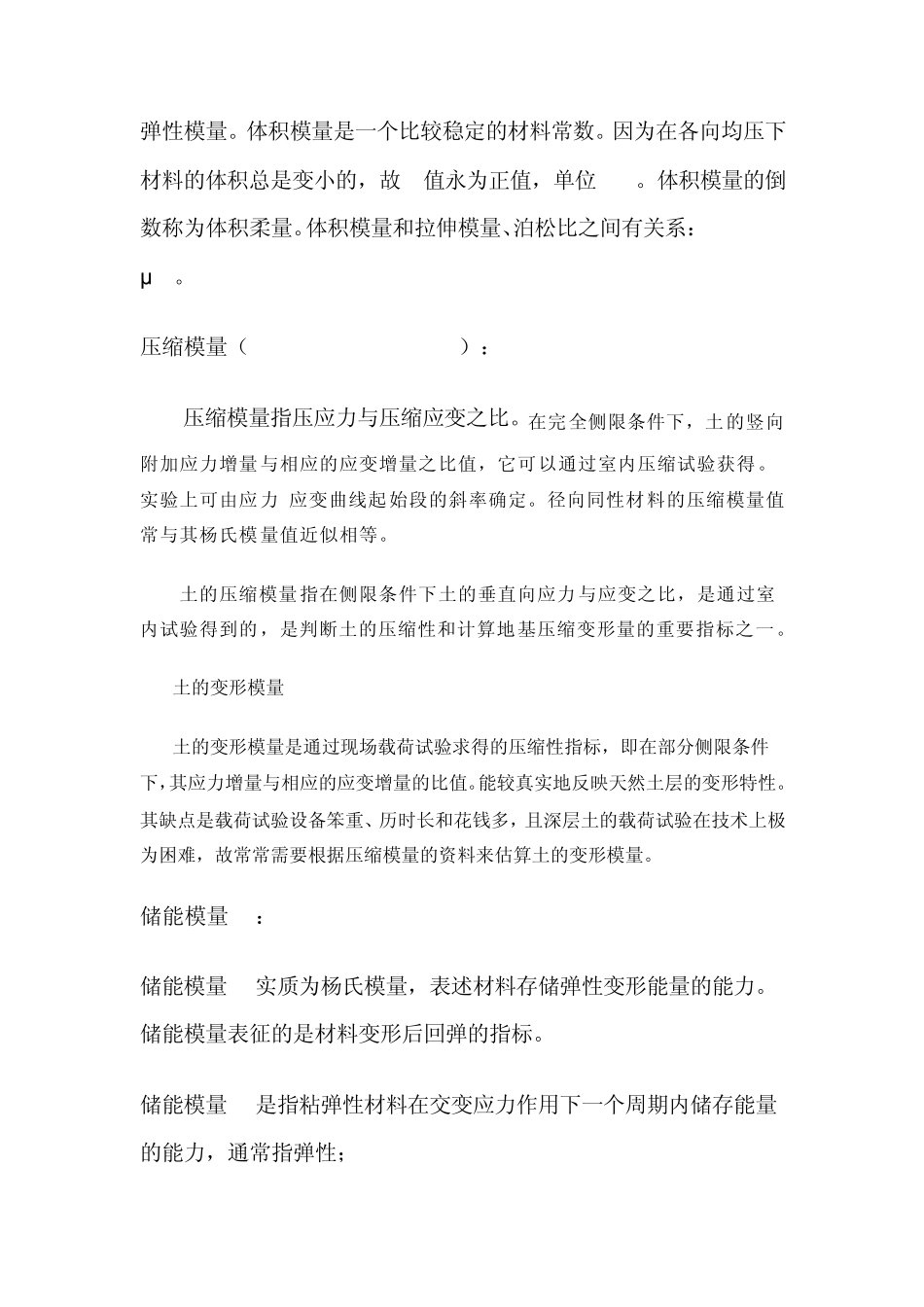 杨氏模量、弹性模量、剪切模量、体积模量、强度、刚度_第3页