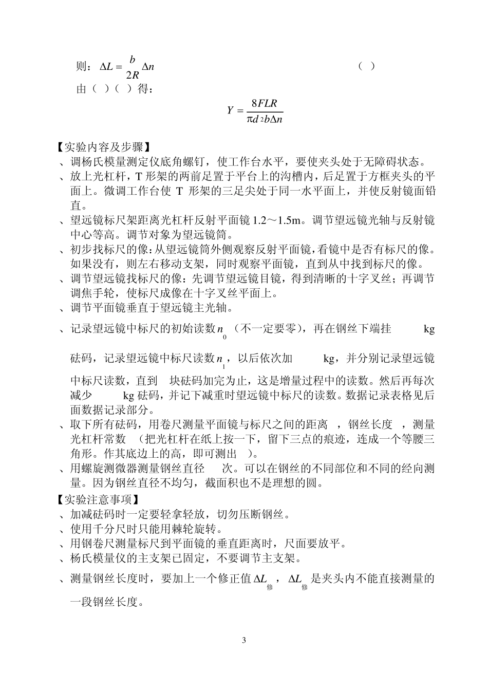 杨氏模量实验报告_第3页