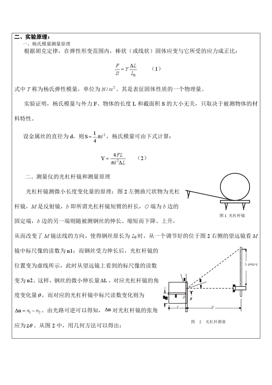 杨氏模量测定实验报告_第3页