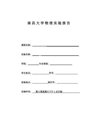 杨氏模量测定实验报告