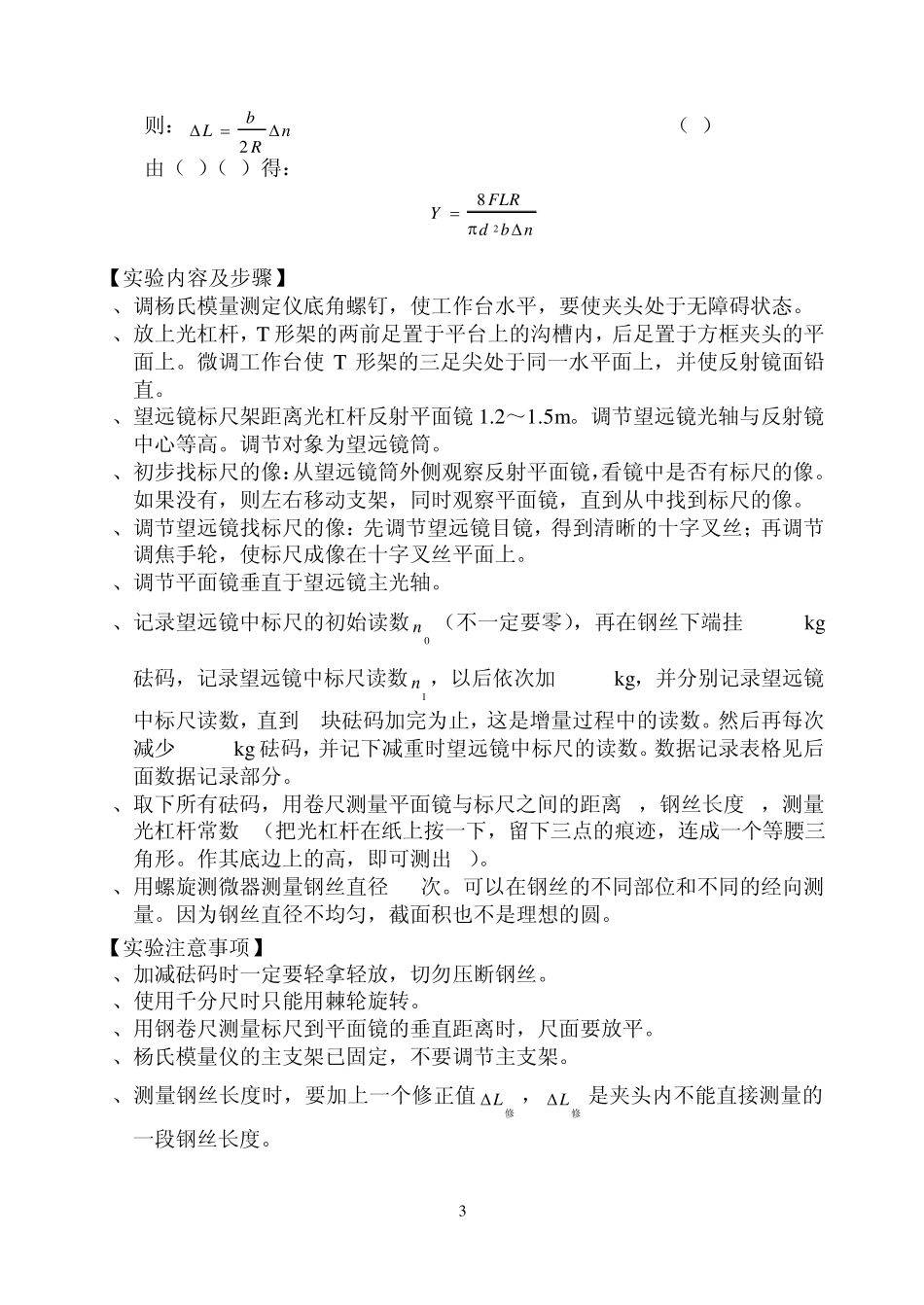 杨氏模量的测量_第3页