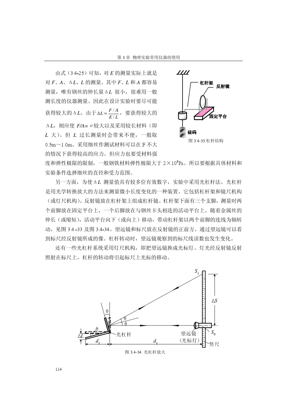 杨氏模量的静态法测量_第2页