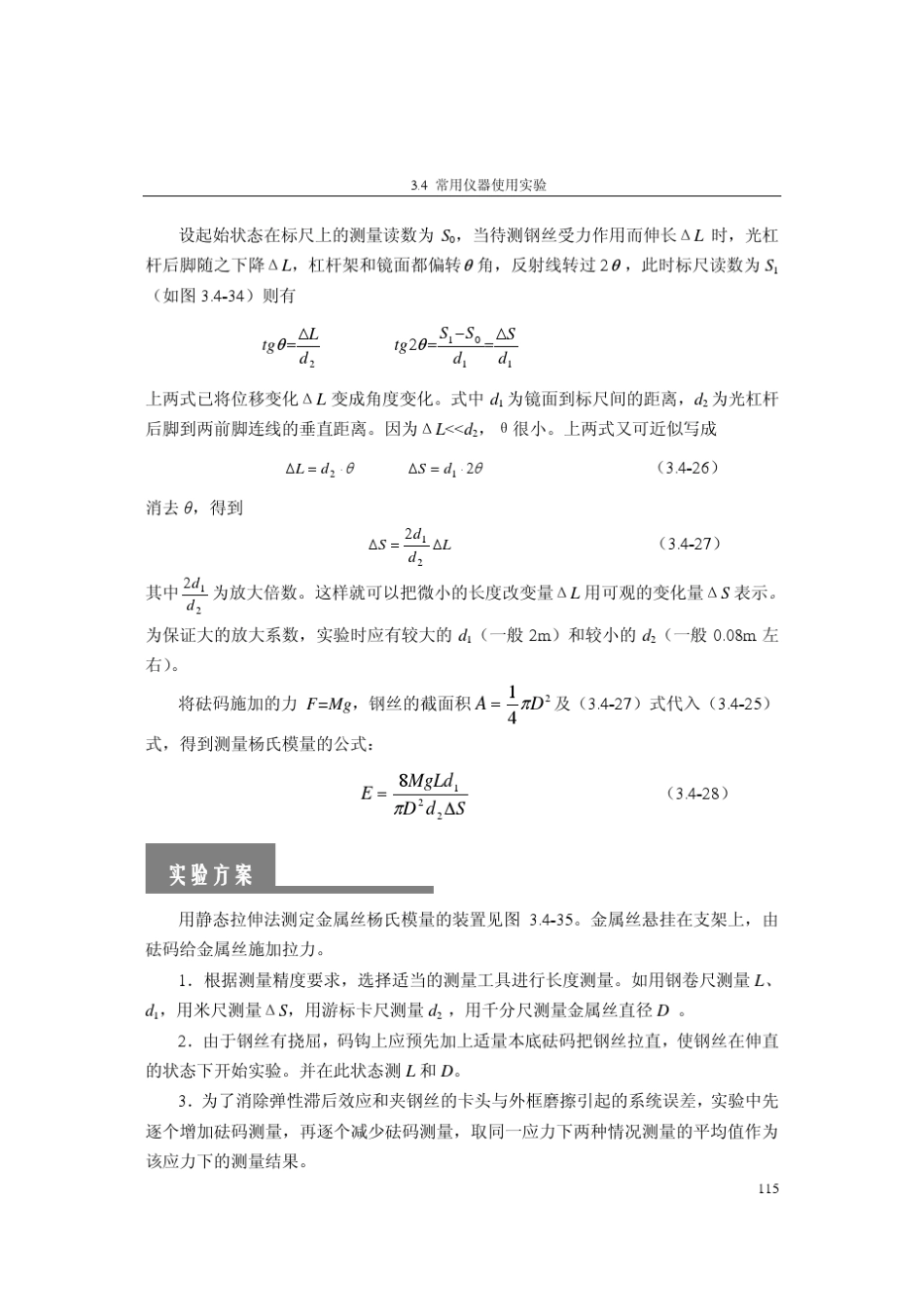 杨氏模量的静态法测量_第3页