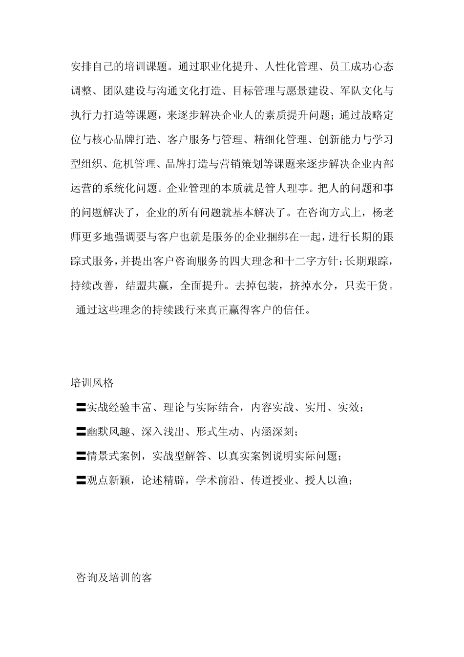 杨永会个人简介企业系统化管理专家_第2页