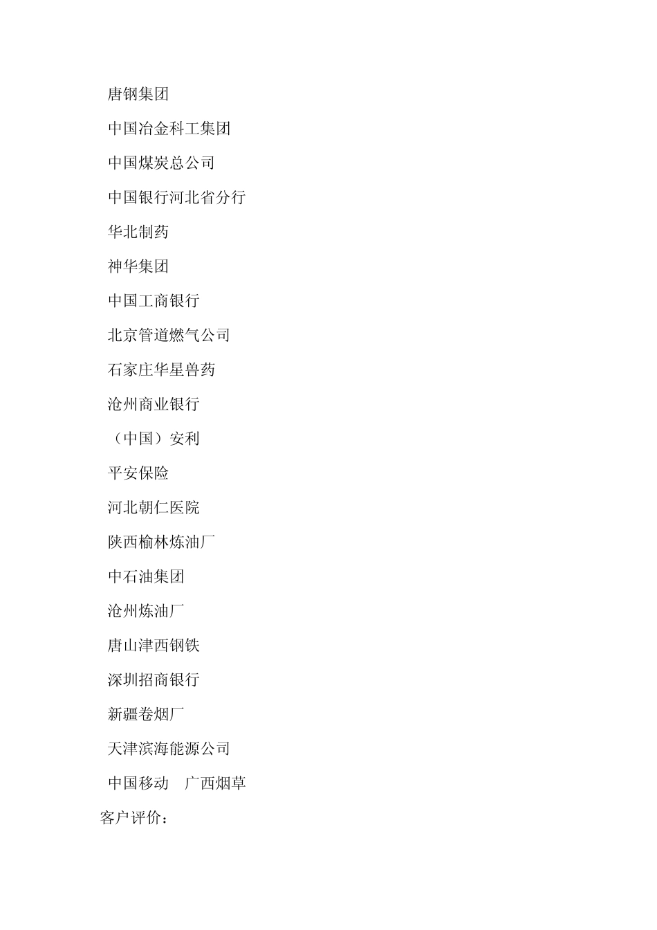 杨永会个人简介企业系统化管理专家_第3页