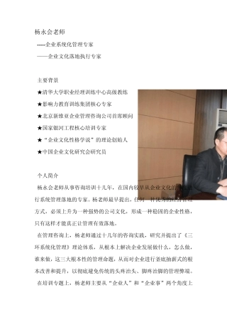 杨永会个人简介企业系统化管理专家