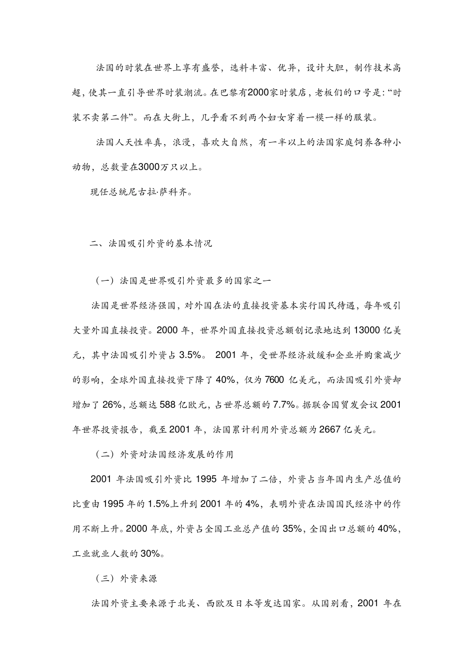 杨泽法国经营环境分析_第2页