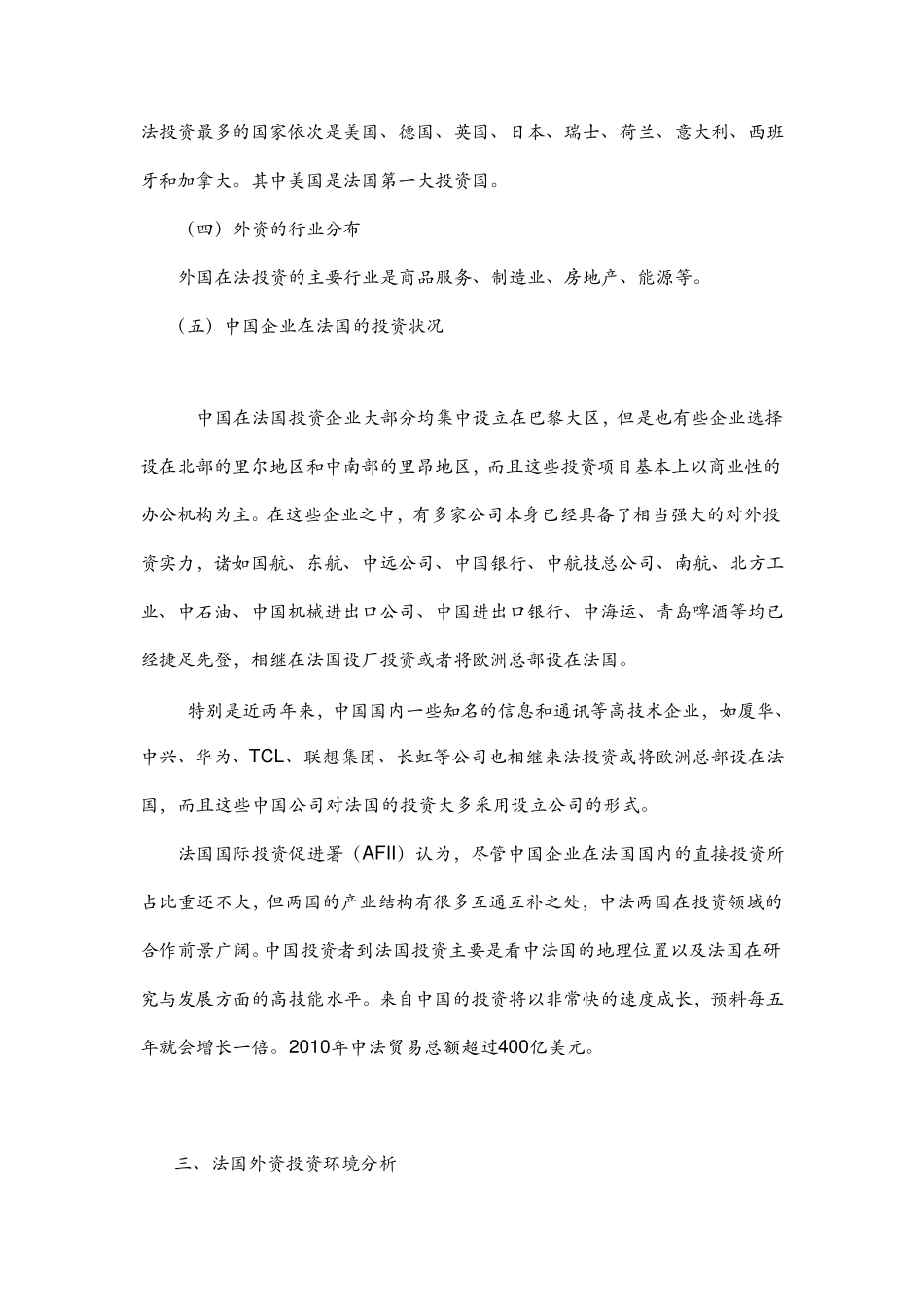 杨泽法国经营环境分析_第3页