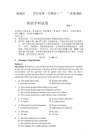 杨浦区2016年高三英语一模试卷及答案