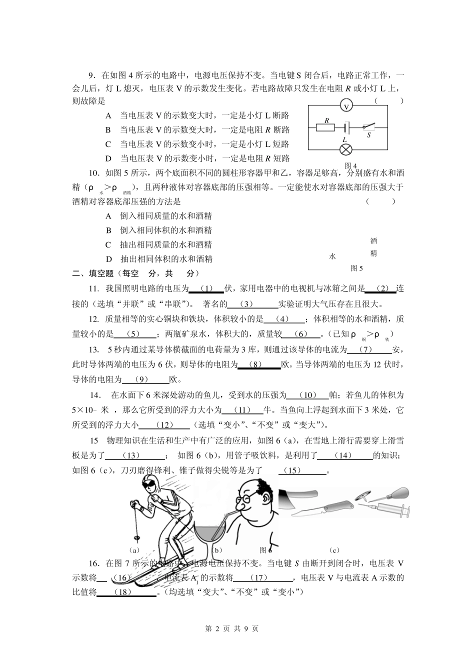 杨浦区2011学年初三第一学期期末物理试卷_第2页