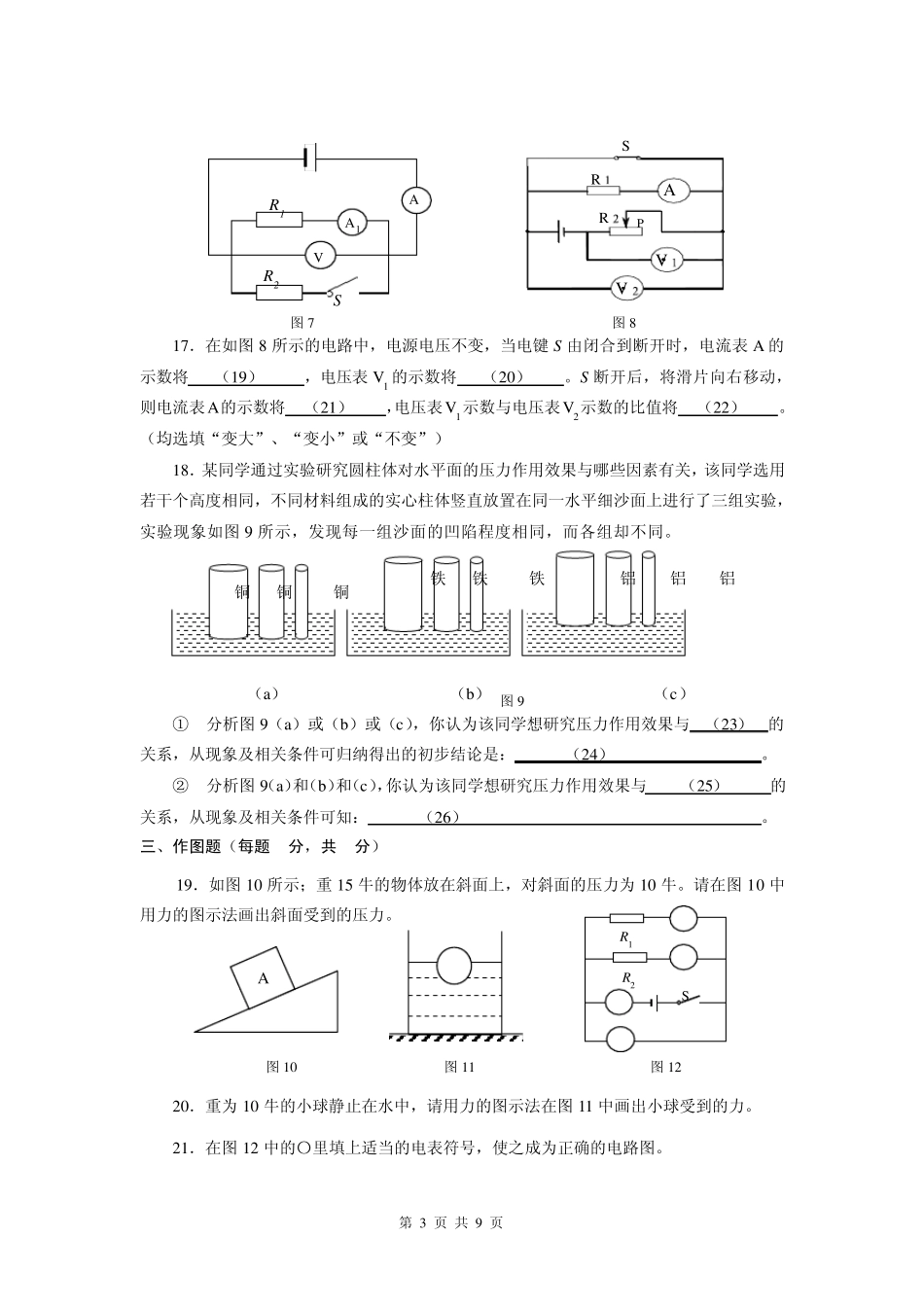 杨浦区2011学年初三第一学期期末物理试卷_第3页