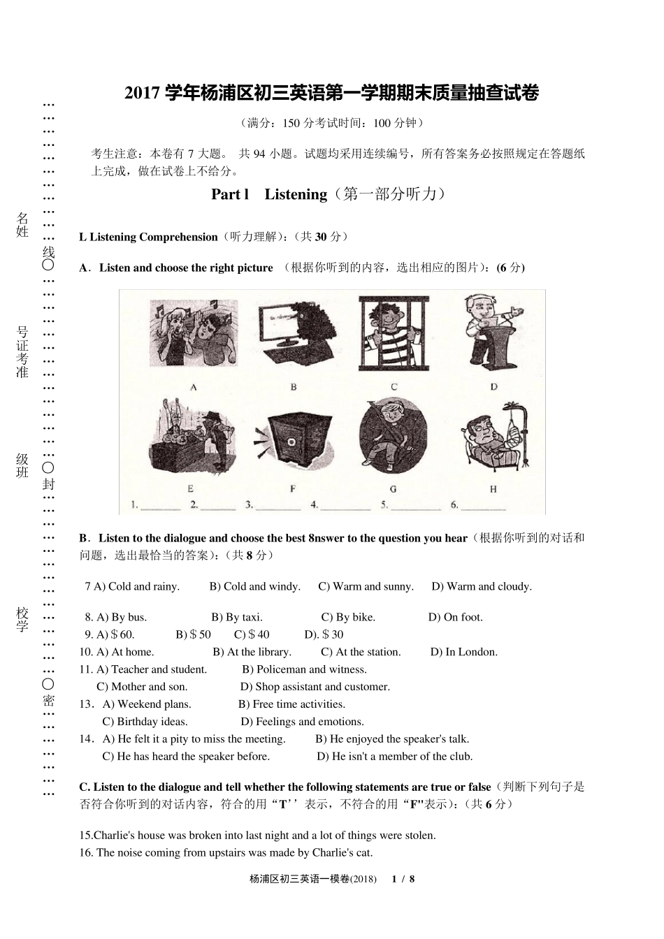 杨浦区2018年初三英语一模试卷及答案_第1页