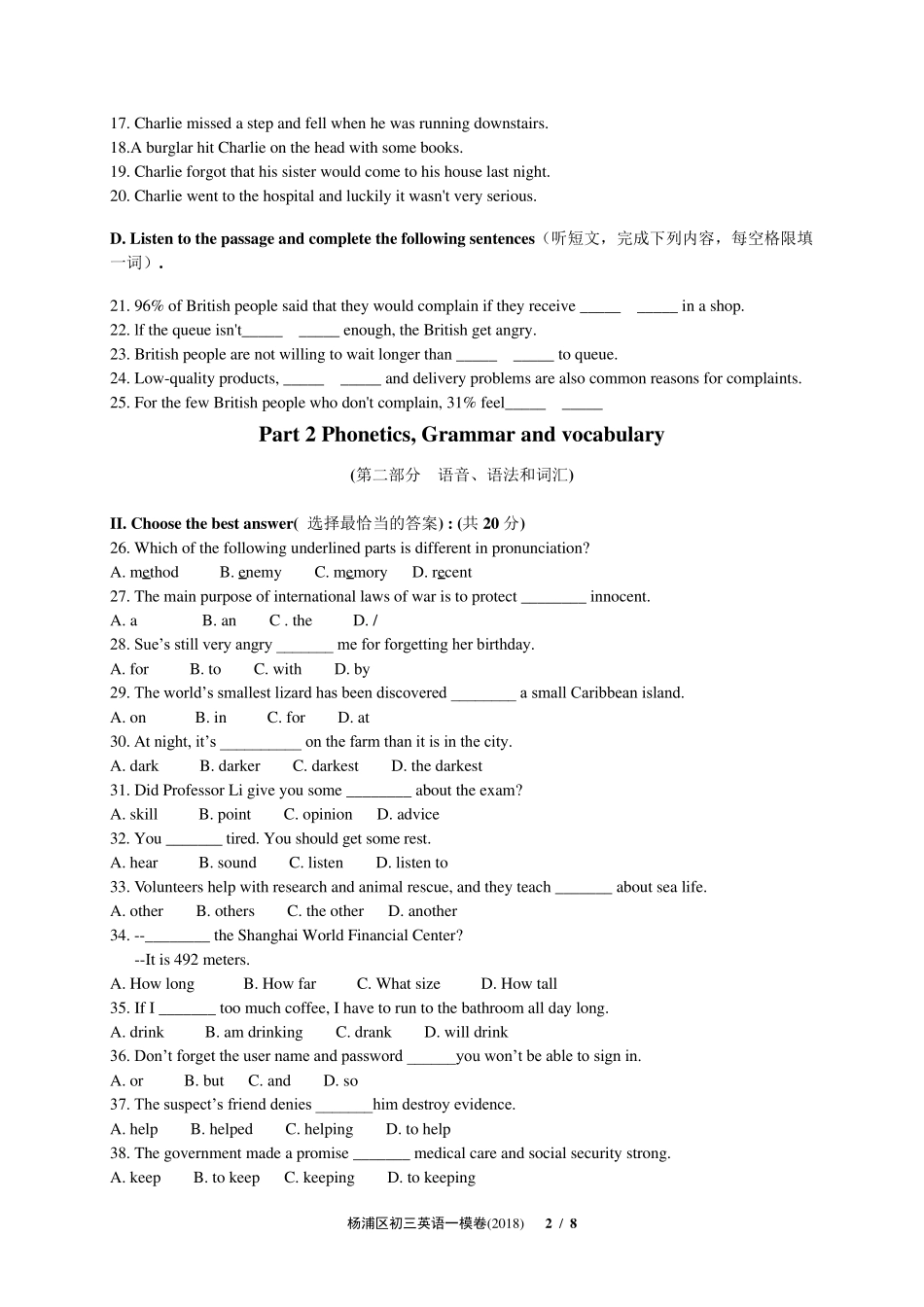 杨浦区2018年初三英语一模试卷及答案_第2页