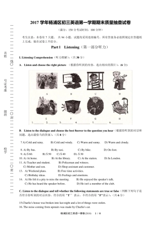 杨浦区2018年初三英语一模试卷及答案