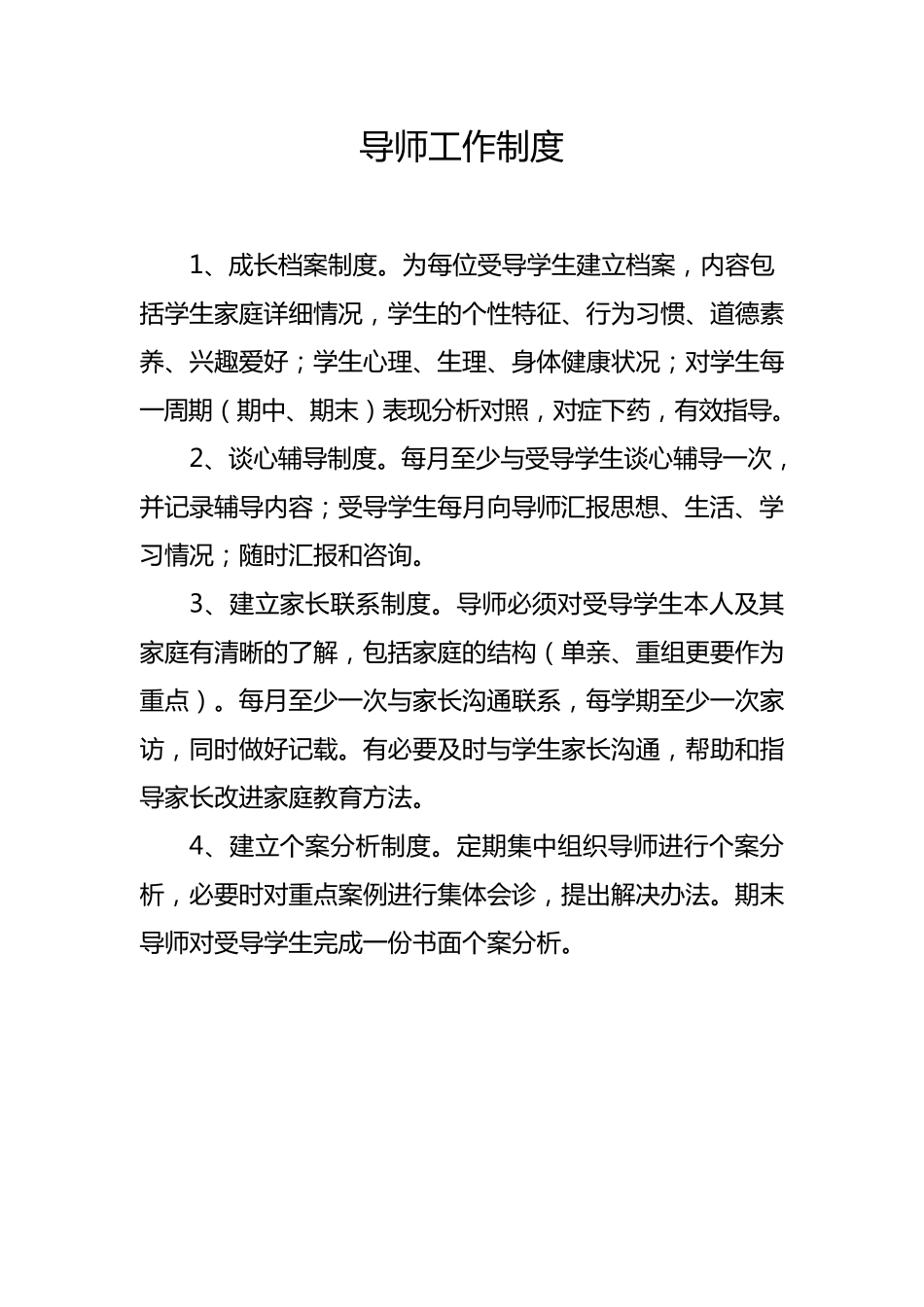 杨湾小学德育导师工作手册_第3页