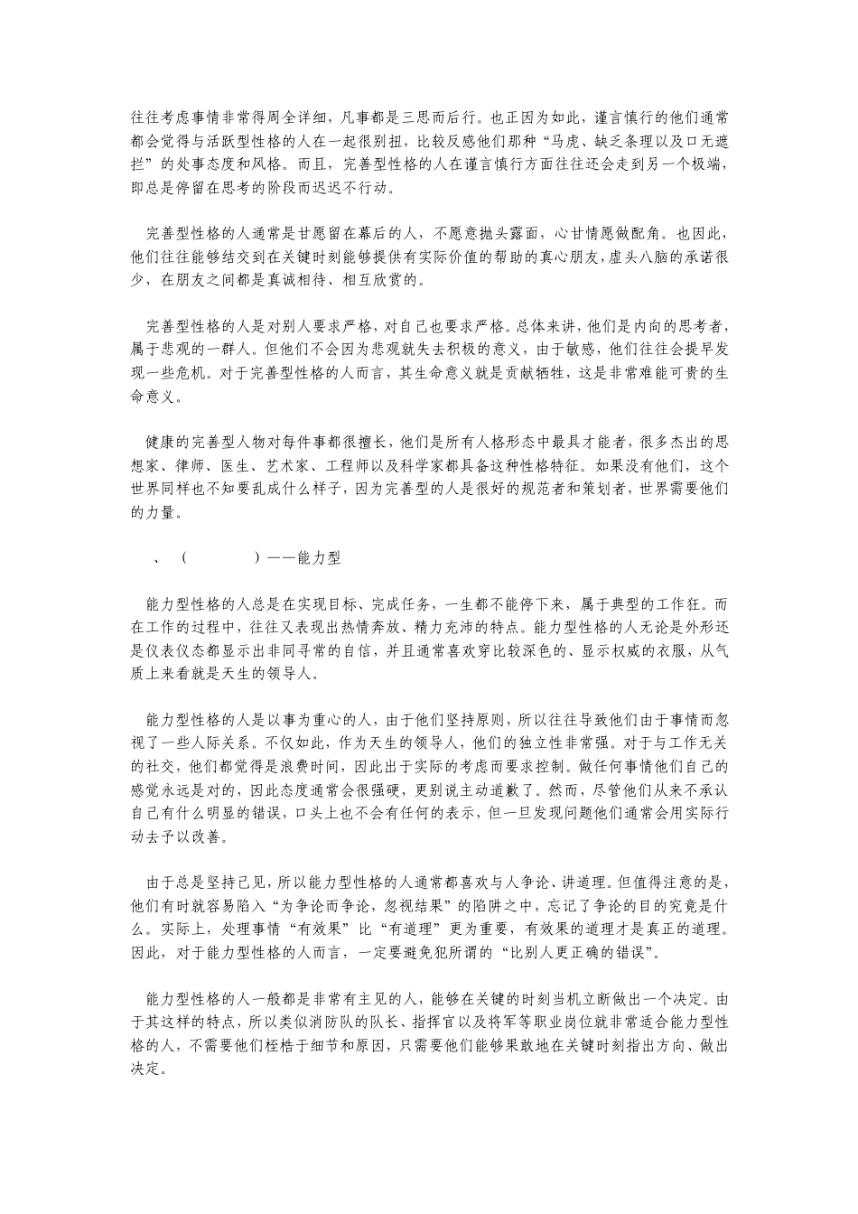 杨滨_性格测试答案_第2页