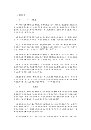 杨滨_性格测试答案