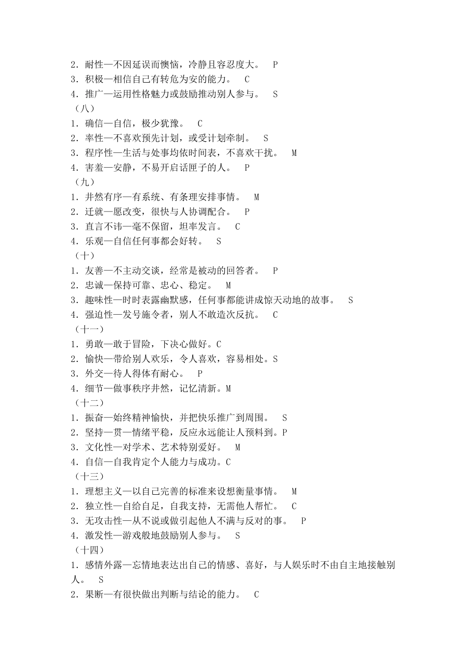 杨滨性格测试及答案_第2页