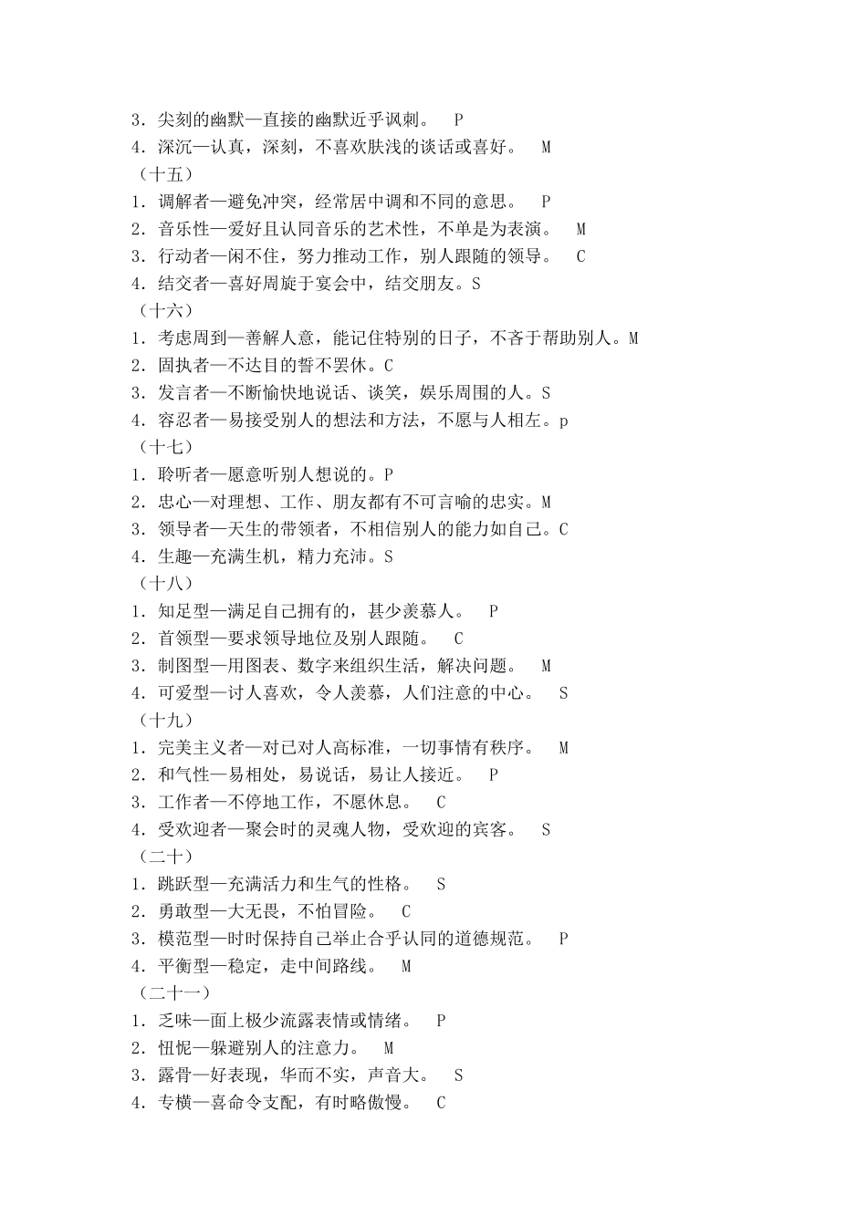 杨滨性格测试及答案_第3页