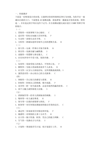 杨滨性格测试及答案
