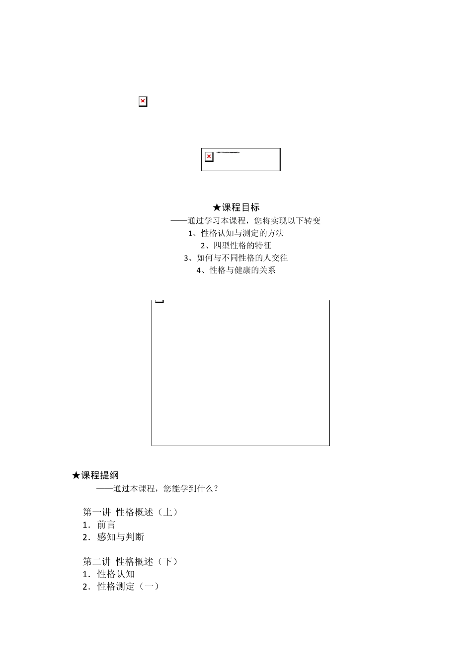 杨滨《赢在性格》_第2页