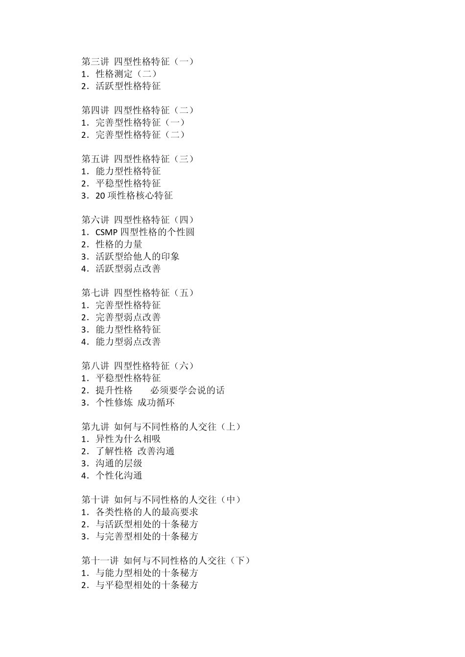 杨滨《赢在性格》_第3页