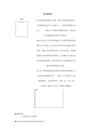 杨滨《赢在性格》