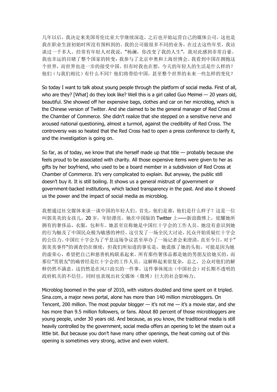 杨澜TED演讲：重塑中国的年轻一代(中英文对照)_第3页