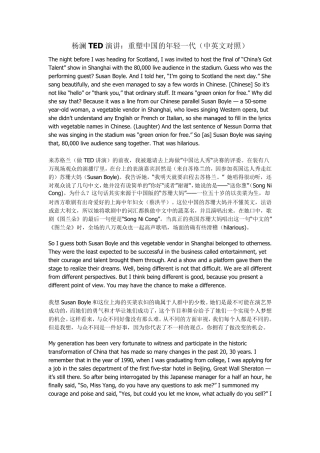 杨澜TED演讲：重塑中国的年轻一代(中英文对照)