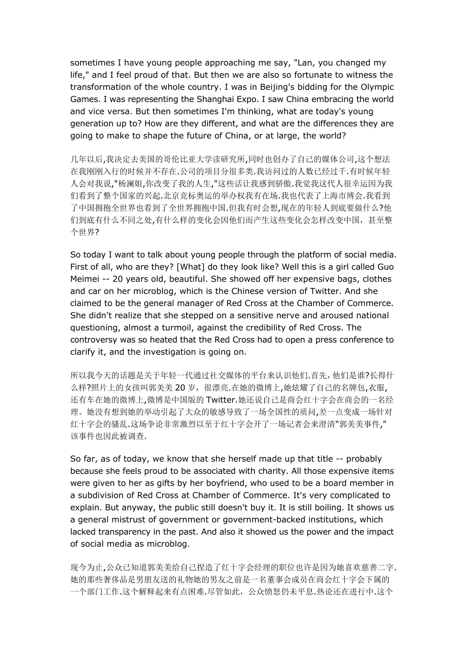 杨澜TED讲稿：重塑中国的一代_第3页