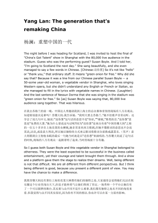 杨澜TED讲稿：重塑中国的一代