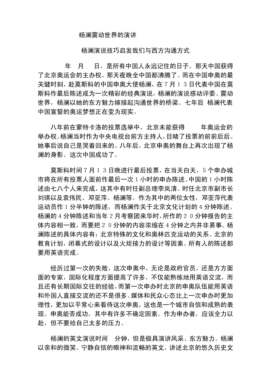 杨澜震动世界的演讲Microsoft_Word_文档_第1页